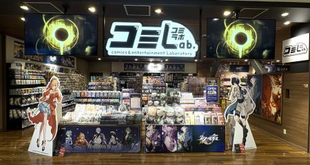 本屋で広がる推しの世界!「コミLab.」続々拡大中!『 本屋で広がる推しの世界!「コミLab.」続々拡大中!『