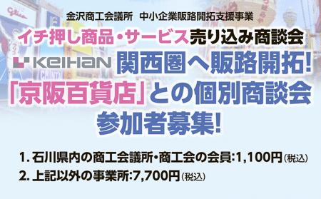 【金沢商工会議所】イチ押し商品・サービス売り込み商 【金沢商工会議所】イチ押し商品・サービス売り込み商