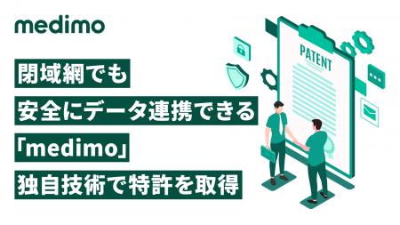 カルテ作成支援AI「medimo」、閉域網の安全性維持に配 カルテ作成支援AI「medimo」、閉域網の安全性維持に配