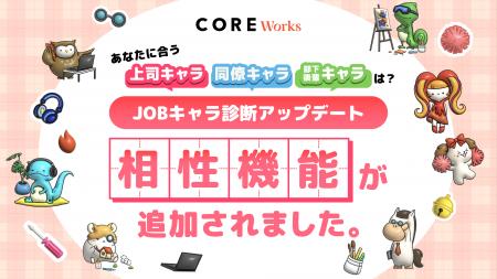 転職だけじゃない、今の職場の悩みにも。JOBキャラ診 転職だけじゃない、今の職場の悩みにも。JOBキャラ診