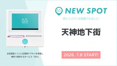 『天神地下街(福岡県福岡市)』にOiTrを設置! 南北 『天神地下街(福岡県福岡市)』にOiTrを設置! 南北