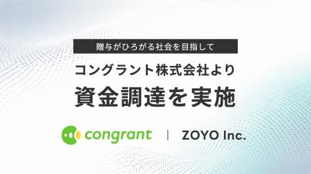 「社会に贈与をひろげる」を掲げる株式会社ZOYO、コン