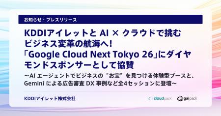KDDIアイレットと AI × クラウドで挑むビジネス変革の KDDIアイレットと AI × クラウドで挑むビジネス変革の