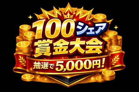 参加無料の「5,000円賞金大会」を7月11日20時に開催 参加無料の「5,000円賞金大会」を7月11日20時に開催