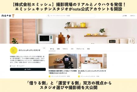 【株式会社エミッシュ】撮影現場のリアルとノウハウを