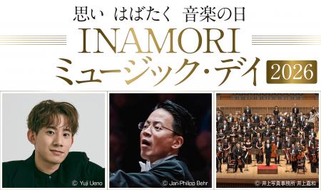 「INAMORI ミュージック・デイ 2026」8月から11utf-8