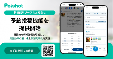 SNSを使ったAI集客サービス「Poishot(ポイショッutf-8