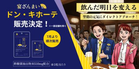 富山発の酢酸菌酵素を配合した飲酒シーン対策サutf-8