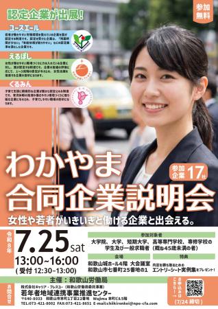 ユースエール・えるぼし・くるみん認定企業を含utf-8