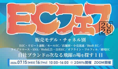 【7月15日・16日無料開催】次なる成長の柱を見つける