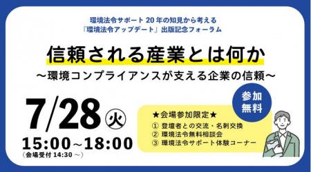 年間5,000件超の環境法令違反、防ぐ鍵は? 経産省・環 年間5,000件超の環境法令違反、防ぐ鍵は? 経産省・環