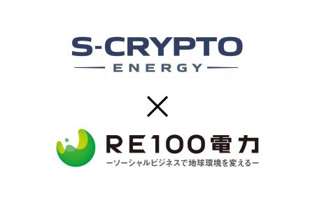 RE100電力、エスクリプトエナジー株式会社と系統 RE100電力、エスクリプトエナジー株式会社と系統