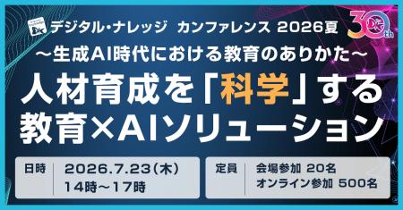 【生成AI時代の教育】筑波大学 大庭良介教授が基調講