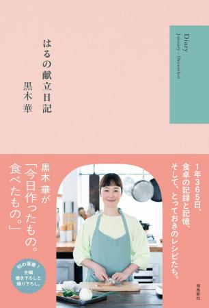 発売前から話題騒然！ 大人気俳優・黒木華の初著書は