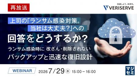 『【再放送】上司の「ランサム感染対策。当社は大丈夫 『【再放送】上司の「ランサム感染対策。当社は大丈夫