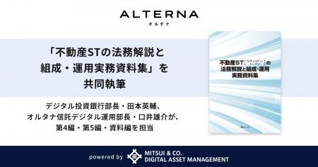 三井物産デジタル・アセットマネジメント、「不動産ST