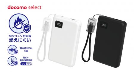 CELLCUBE×docomoコラボ第8弾！発火リスク低減と長寿命