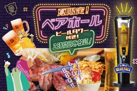 【夏季限定】「北海もんじゃ×鉄板焼き KIBORI」にビー
