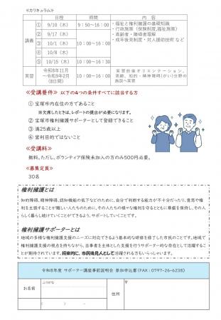 【受講無料】宝塚市権利擁護サポーター養成講座　受講