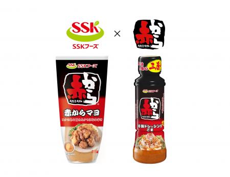 「SSKフーズ」×「赤から」!『赤からマヨ』『赤から特 「SSKフーズ」×「赤から」!『赤からマヨ』『赤から特