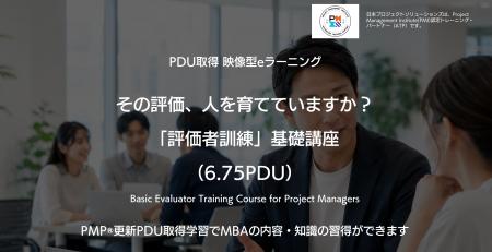 その評価、人を育てていますか？評価を“査定”から“育