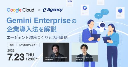 【Google社ゲスト登壇】Gemini Enterpriseの企業導入 【Google社ゲスト登壇】Gemini Enterpriseの企業導入