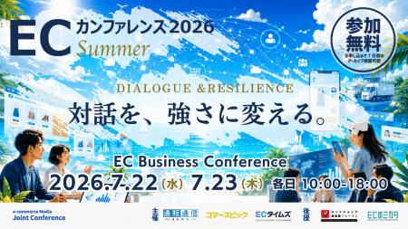 【7月22日・23日開催】無料ECセミナー「ECカンファレ 【7月22日・23日開催】無料ECセミナー「ECカンファレ