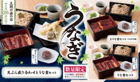 【家族亭】7/13(月)~7/26(日)の期間限定で、夏の風物 【家族亭】7/13(月)~7/26(日)の期間限定で、夏の風物