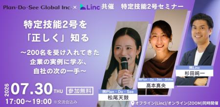 特定技能1号停止後、外食業界の「次の一手」へ──200名 特定技能1号停止後、外食業界の「次の一手」へ──200名