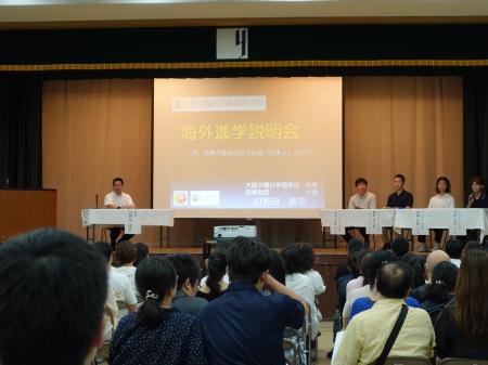 元 最年少民間人校長 日野田直彦が「海外進学説明会」 元 最年少民間人校長 日野田直彦が「海外進学説明会」