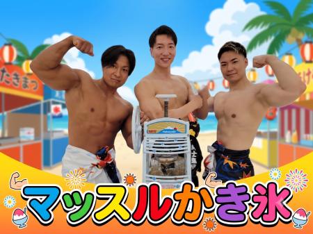 千葉の夏をマッチョが熱く盛り上げる！イオンモール 