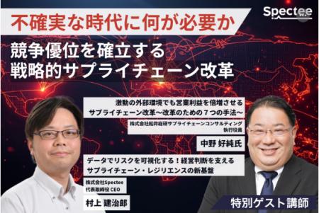 【講演レポート】「戦略的サプライチェーン改革」をテ 【講演レポート】「戦略的サプライチェーン改革」をテ