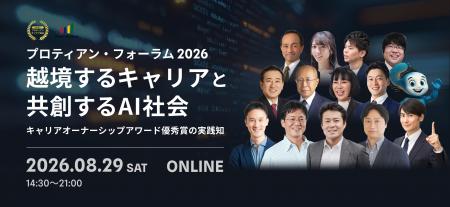 AI時代のキャリア・人的資本経営の未来を議論。「プロ AI時代のキャリア・人的資本経営の未来を議論。「プロ