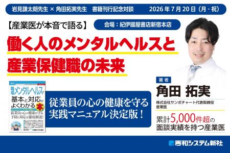 【着席枠は満席】『図解入門ビジネス 職場メンタルヘ 【着席枠は満席】『図解入門ビジネス 職場メンタルヘ