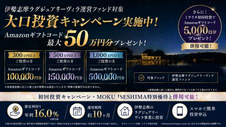 ミラリタ、「伊勢志摩ラグジュアリーヴィラ運営ファン ミラリタ、「伊勢志摩ラグジュアリーヴィラ運営ファン