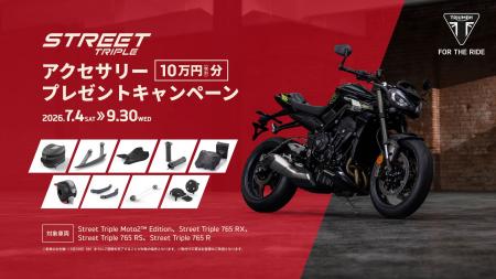 トライアンフから「Street Tripleシリーズ アクセサリ トライアンフから「Street Tripleシリーズ アクセサリ