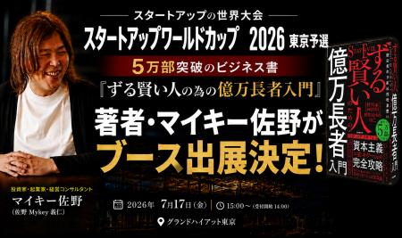 投資家・マイキー佐野、5万部突破の新刊『ずる賢い人 投資家・マイキー佐野、5万部突破の新刊『ずる賢い人