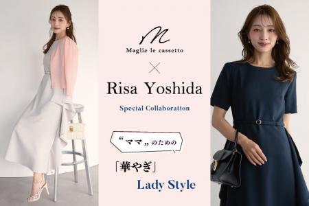 M Maglie le cassetto×ママインフルエンサー吉田理紗