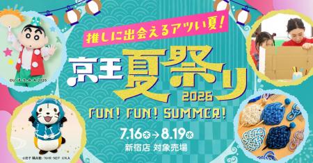 「京王夏祭り」は推しに出会えるアツい夏！