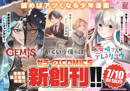 読めばアツくなる少年漫画の紙コミックスレーベル「ゼ