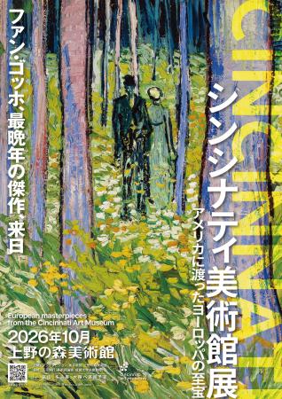 「シンシナティ美術館展」プレミアムな特別コラボグッ 「シンシナティ美術館展」プレミアムな特別コラボグッ