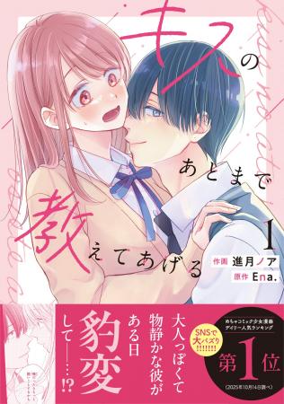 幼なじみラブ&ギャップ男子にドキドキ！「noicomi COM