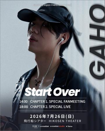 韓国のシンガーソングライターGaho(ガホ)、【GAHO 1 韓国のシンガーソングライターGaho(ガホ)、【GAHO 1