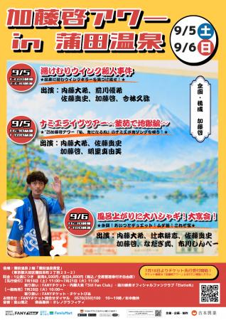 なだぎ武、内藤大希ら実力派キャストが老舗銭湯の宴会