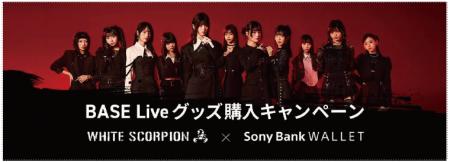 WHITE SCORPION × Sony Bank WALLET　BASE Liveグッズ