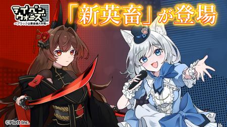 スマートフォンゲーム「テイペンウォーズ」に新英畜キ スマートフォンゲーム「テイペンウォーズ」に新英畜キ