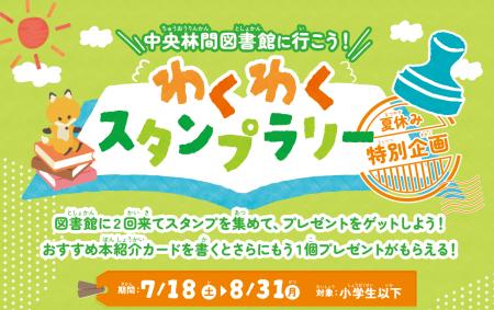 中央林間東急スクエア 毎年好評の夏休み企画「中央林 中央林間東急スクエア 毎年好評の夏休み企画「中央林