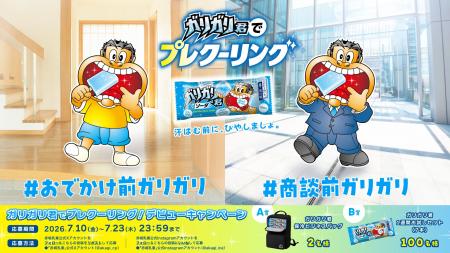 ガリガリ君でプレクーリング提唱から2か月― 本当に暑 ガリガリ君でプレクーリング提唱から2か月― 本当に暑