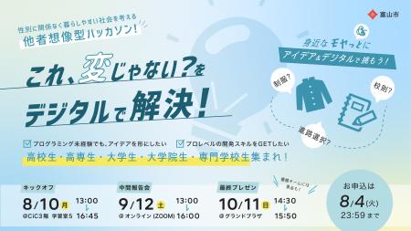【富山市／学生向け】性別に関する身近な「モヤっと」