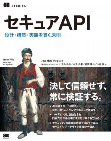スリーシェイクのエンジニアが翻訳を担当した『セキュ スリーシェイクのエンジニアが翻訳を担当した『セキュ